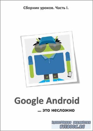 Google Android -   ( 1) 