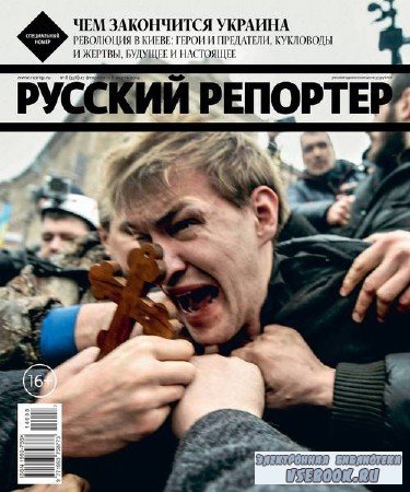 Русский репортер №8 (февраль-март 2014)