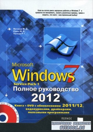 Windows 7.   2012.  Service Pack 1