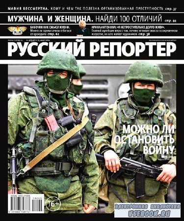 Русский репортер №9 (март 2014)