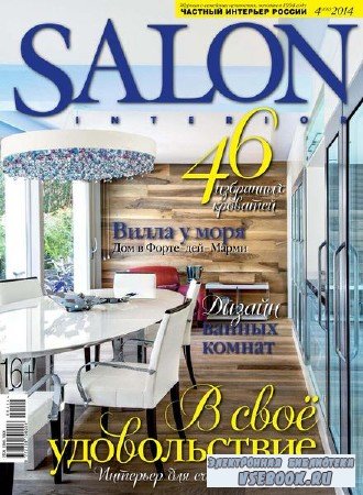 Salon-interior 4 ( 2014)