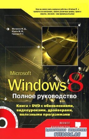  .,  . - Windows 8.  