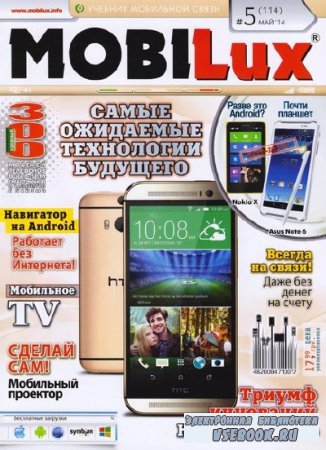 MobiLux 5 ( 2014)
