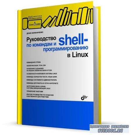   -     shell-  Linux (2011)