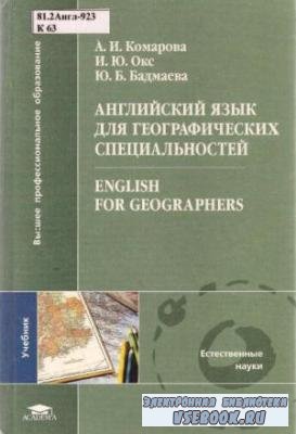 Английский язык для географических специальностей