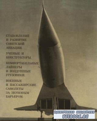 Советская авиационная техника