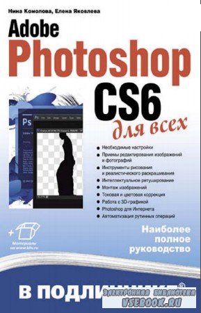  .. - Adobe Photoshop CS6  