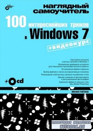 100    Windows 7