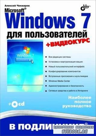 Microsoft Windows 7  