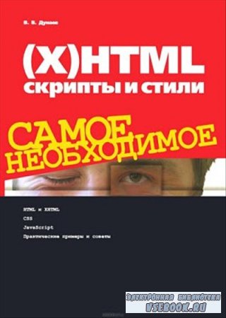 (X)HTML,   .  