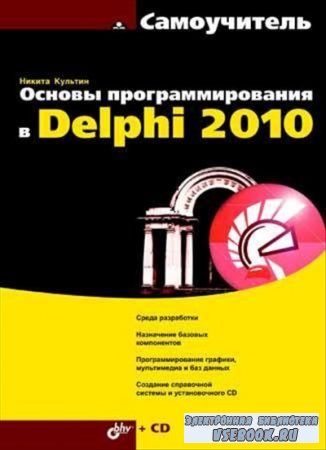    Delphi 2010