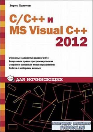 /++  MS Visual C++ 2012  