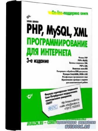 PHP, MySQL, XML.   