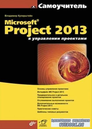 Microsoft Project 2013   
