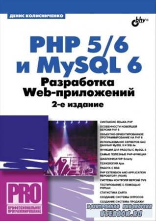 PHP 5/6  MySQL 6.  Web-. 2- .