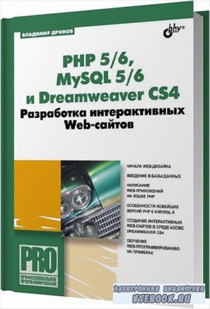  5/6, MySQL 5/6  Dreamweaver CS4.   Web-