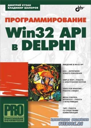  Win32 API  Delphi