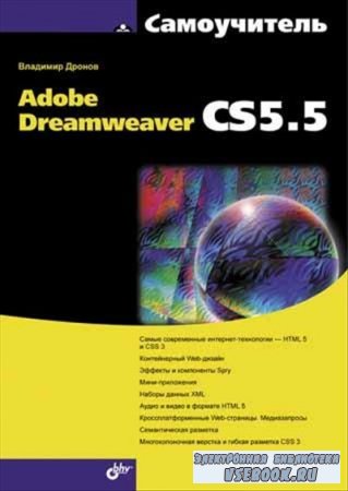  Adobe Dreamweaver CS5.5