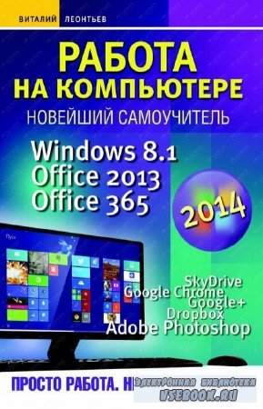  . -    2014. Windows 8.1. Office 2013. Office 3 ...