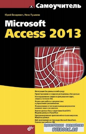  ..,  .. -  Microsoft Access 2013