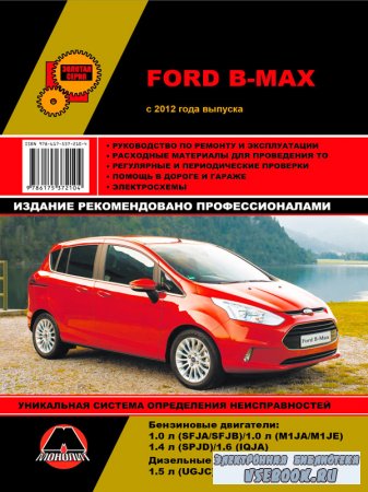     Ford B-Max  2012 