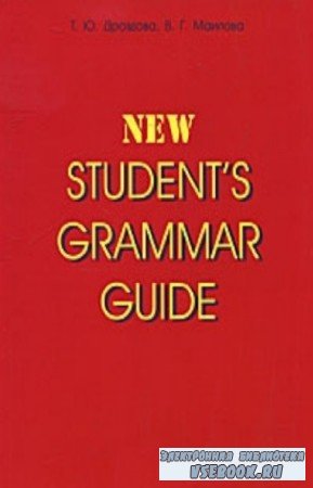  ,   - New Student's Grammar Guide.       