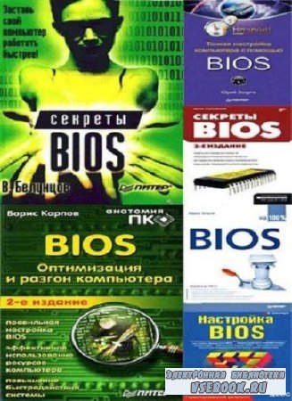  BIOS (19 ) (2005-2012) PDF+DjVu
