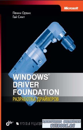 . , .  - Windows Driver Foundation.  