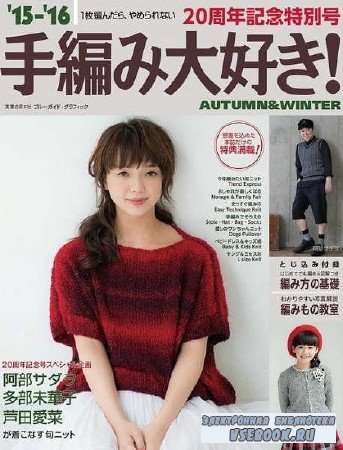 Hand-knitted love! Autumn & Winter - 2015 - 2016