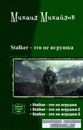   - Stalker -   .    