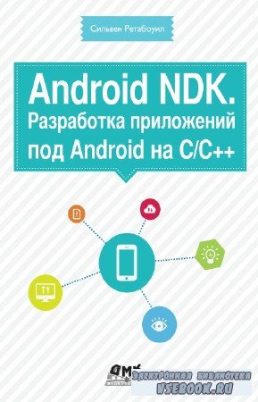   - Android NDK.    Android  /C++