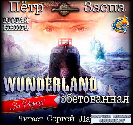   - Wunderland   ()