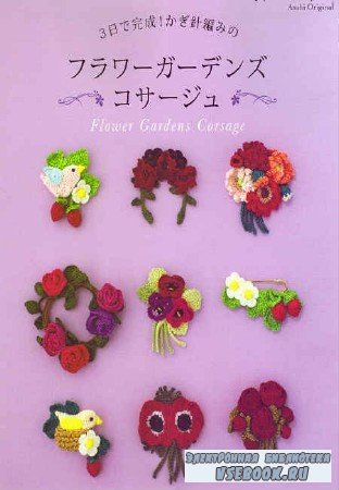 Asahi original - Flower Gardens Corsage - 2015