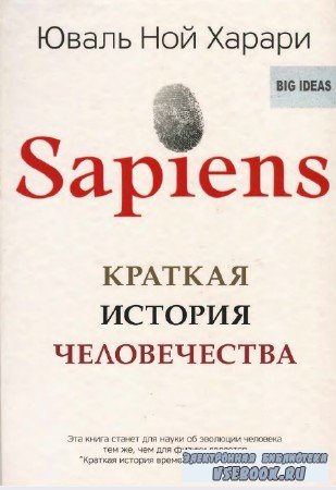 .  - Sapiens.   