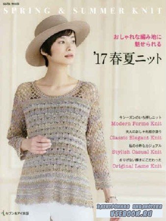 Stylish - Spring and Summer knit - 2017