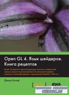   - OpenGL 4.  .   (2013)