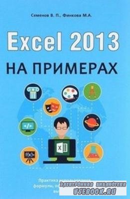  ,   - Excel 2013   (2016)