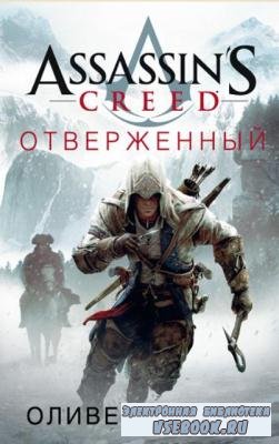 Assassin's Creed ( ) (9 ) (2016-2017)