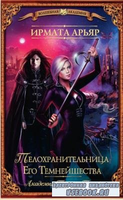 Волшебная академия (44 книги) (2015-2017)