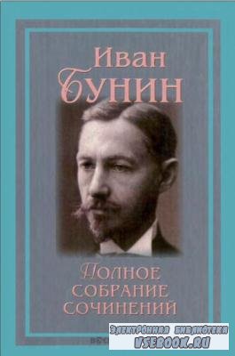 Иван Бунин - Полное собрание сочинений (16 томов) (2006)