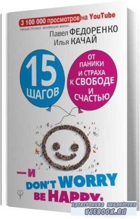   ,  . 15         .   dont worry! b happy! ()
