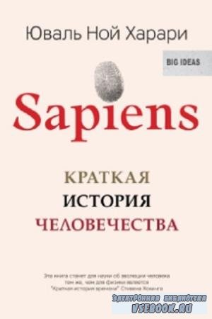 .  - Sapiens.    (2016)