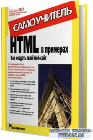 ..  - HTML  .    Web-.  (2003)