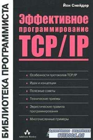   -   TCP/IP.   (2001)