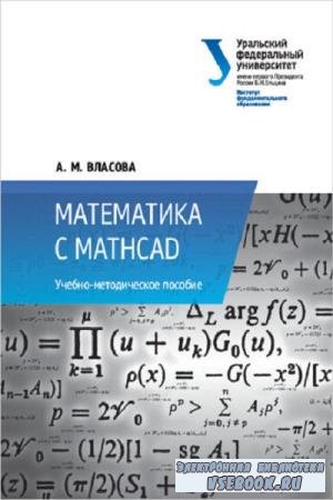   -   MathCad. -  (2017)
