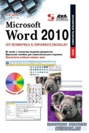 ..  - Microsoft Word 2010.     (2011)