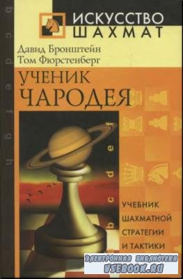 Искусство шахмат (30 книг) (2001-2019)