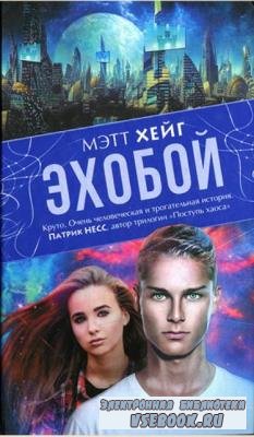 Мэтт Хейг - Собрание сочинений (14 книг) (2011-2020)