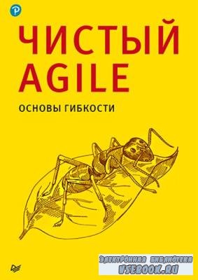   -  Agile.   (2020)