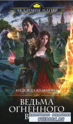 Академия Магии (132 книги) (2014-2020)